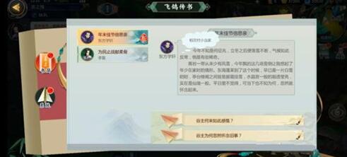 《剑网3指尖江湖》掌门贺岁宴怎么做
