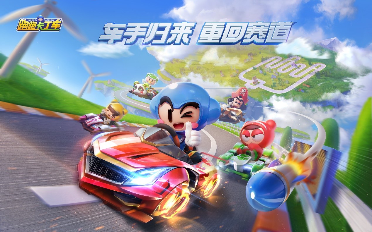 《跑跑卡丁车官方竞速版》1月4日预约开启 端游经典焕新出发