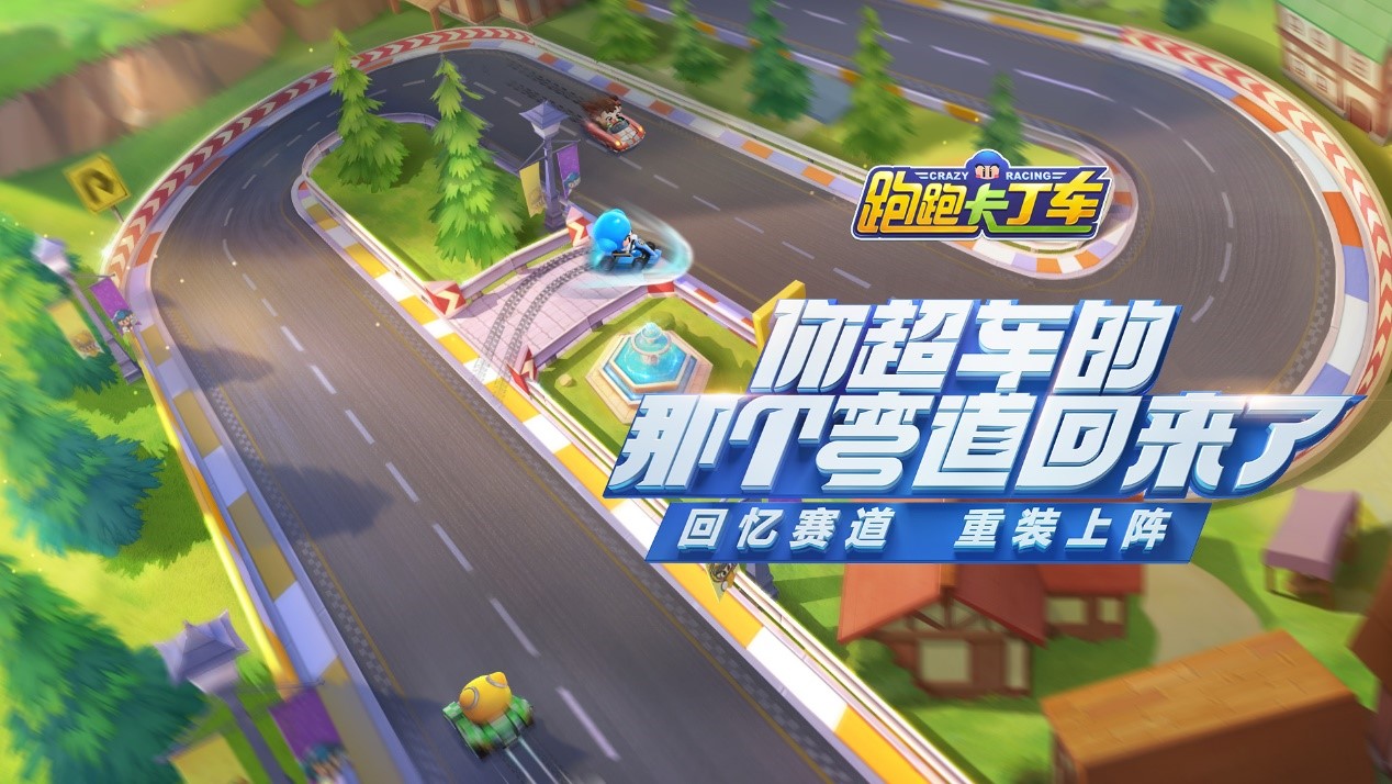 《跑跑卡丁车官方竞速版》1月4日预约开启 端游经典焕新出发