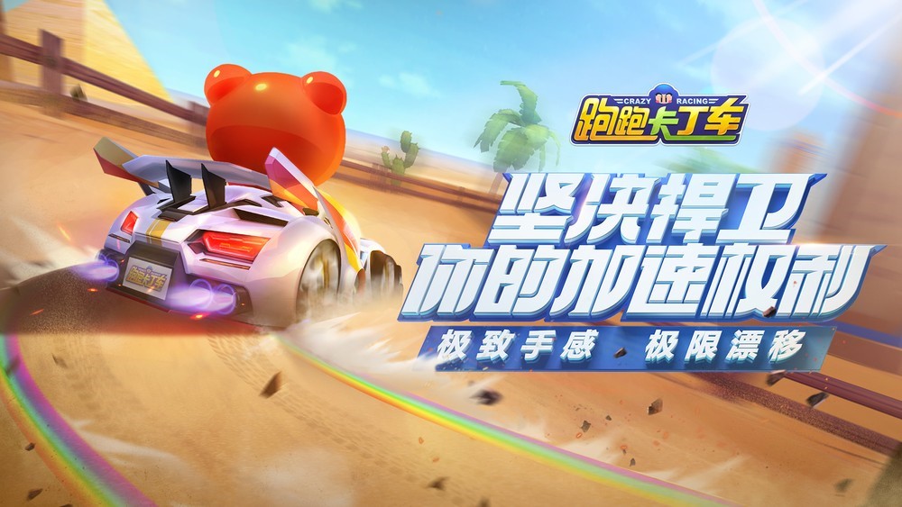 《跑跑卡丁车官方竞速版》1月4日预约开启 端游经典焕新出发