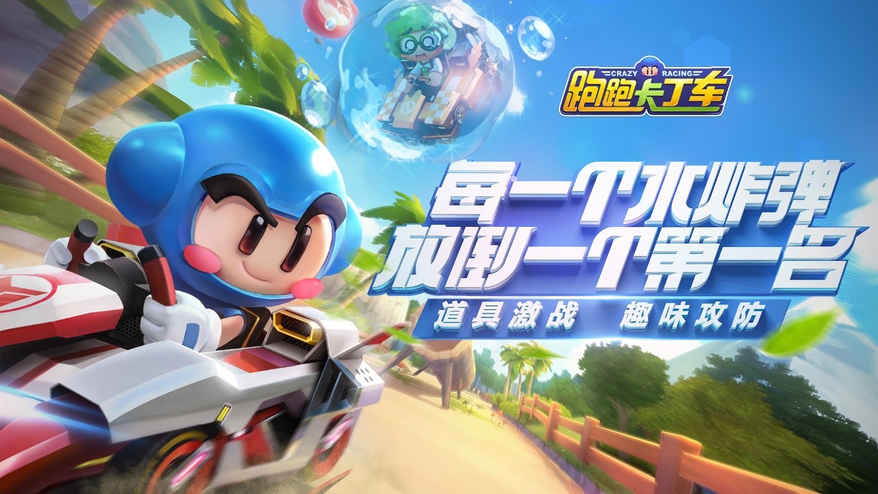 《跑跑卡丁车官方竞速版》1月4日预约开启 端游经典焕新出发