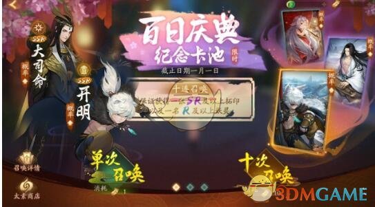 《神都夜行录》大司命获得方法及技能一览