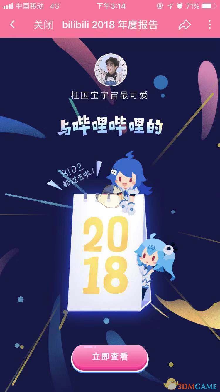 哔哩哔哩B站2018 年度报告入口地址分享