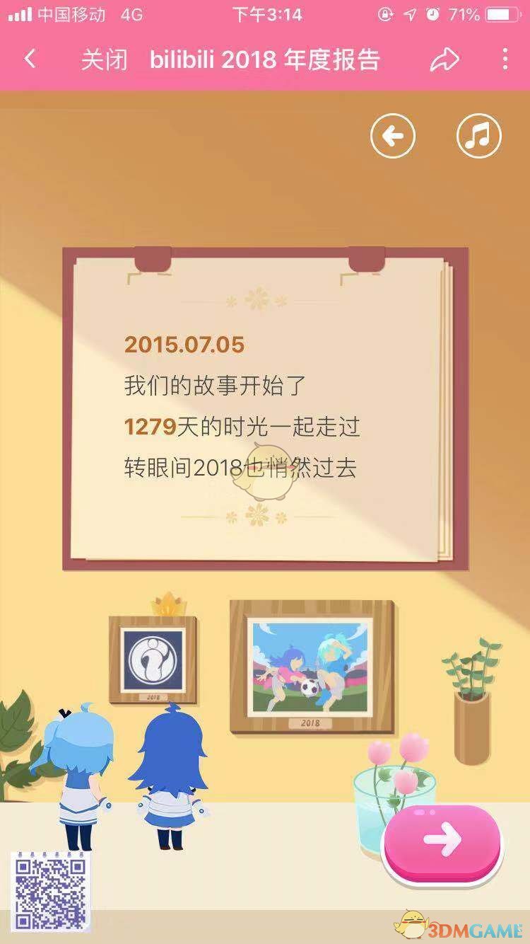 哔哩哔哩B站2018 年度报告入口地址分享