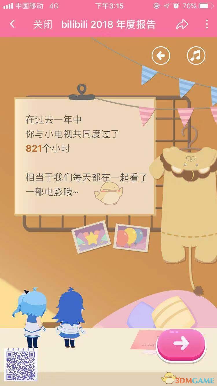 哔哩哔哩B站2018 年度报告入口地址分享