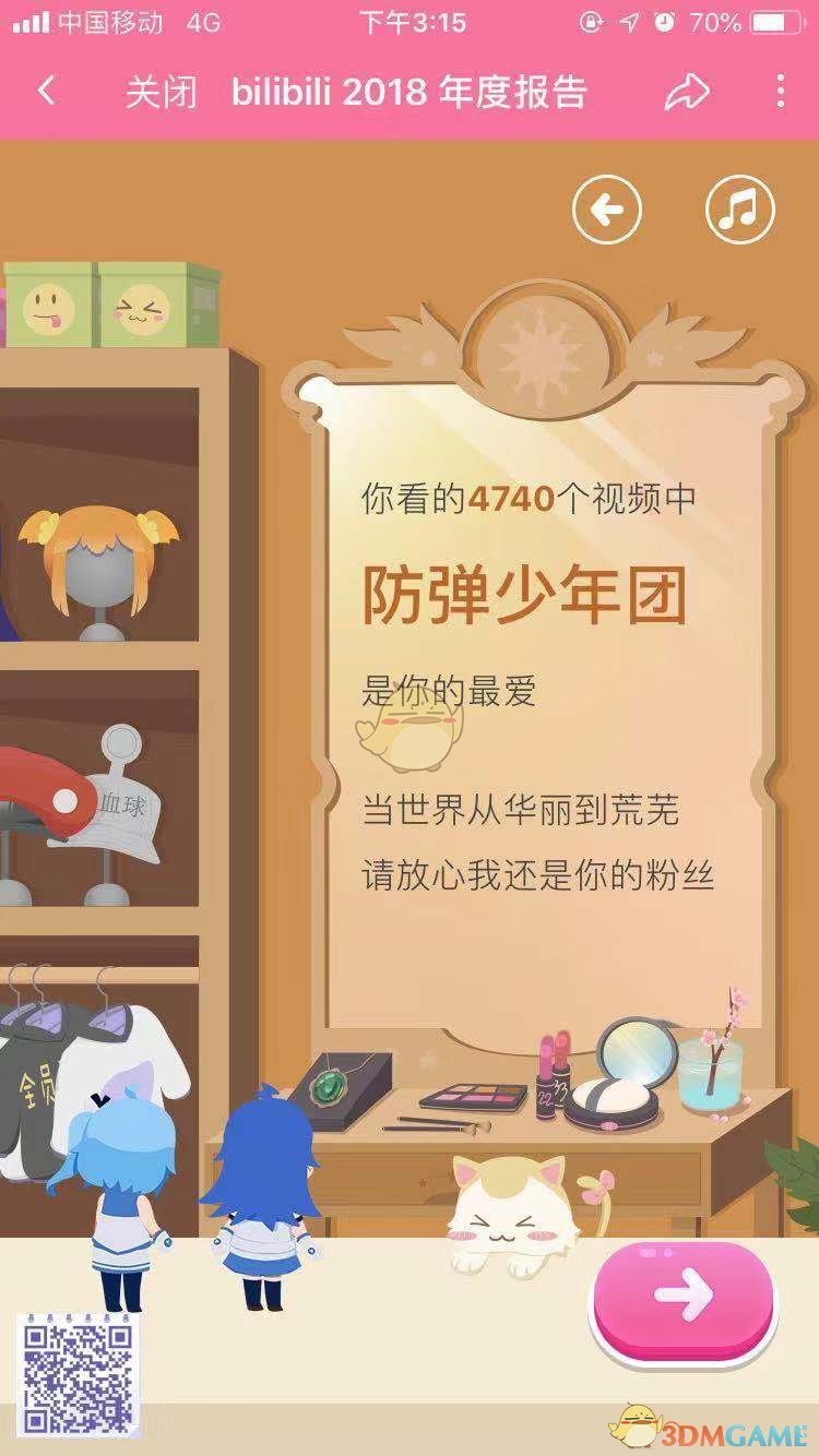 哔哩哔哩B站2018 年度报告入口地址分享