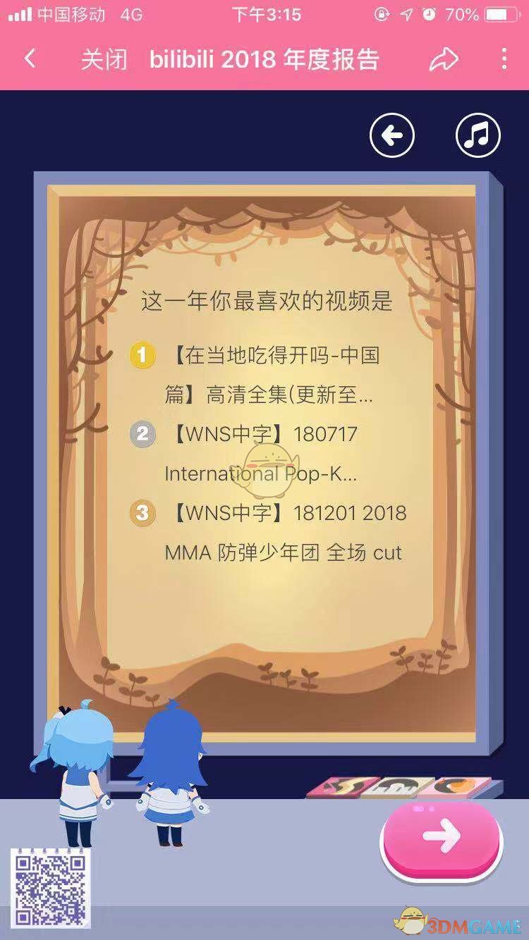 哔哩哔哩B站2018 年度报告入口地址分享