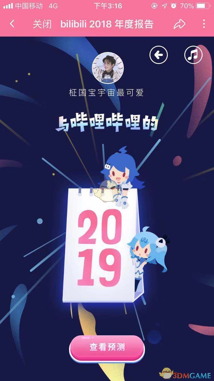哔哩哔哩B站2018 年度报告入口地址分享