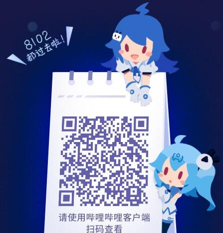哔哩哔哩B站2018 年度报告入口地址分享