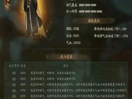 《神都夜行录》大司命技能属性图鉴 