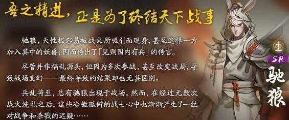 《神都夜行录》SR级妖灵驰狼图鉴