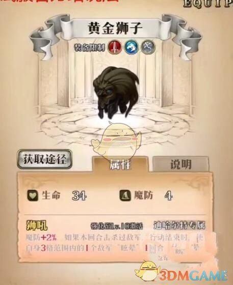 《梦幻模拟战》黄金狮子好不好用