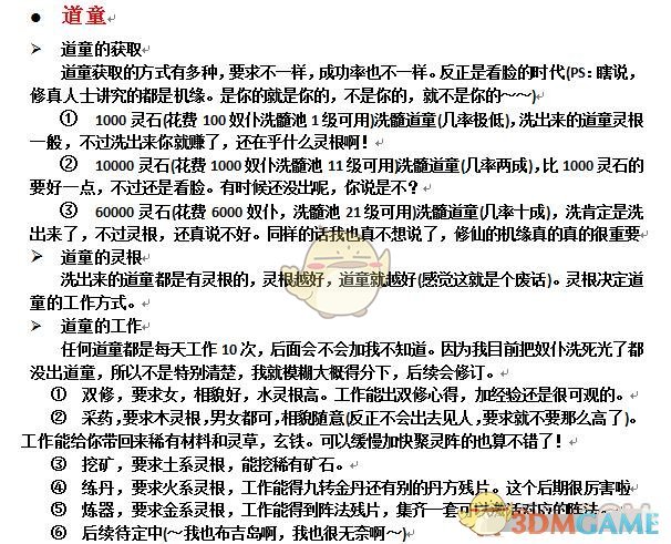 想不想修真道童怎么获得