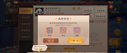 风云岛行动怎么设置男女性别