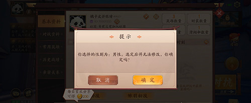 风云岛行动怎么设置男女性别