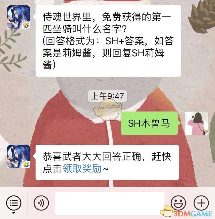 侍魂世界里免费获得的第一匹坐骑叫什么名字