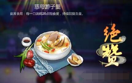 《剑网3指尖江湖》慈母游子羹怎么制作