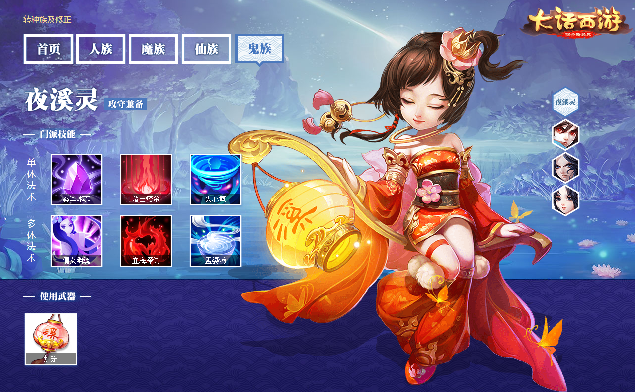 倩女幽魂 《大话西游》手游女鬼种族即将迎来调整