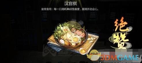 《剑网3指尖江湖》汉宫棋怎么制作