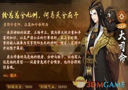 《神都夜行录》大司命获得方法及技能一览
