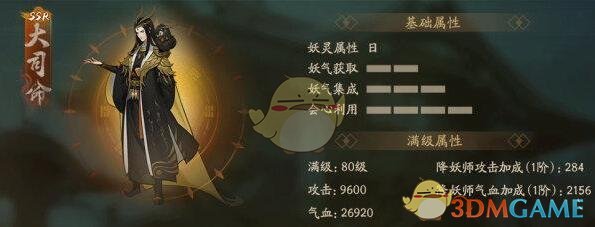 《神都夜行录》大司命阵容怎么搭配 