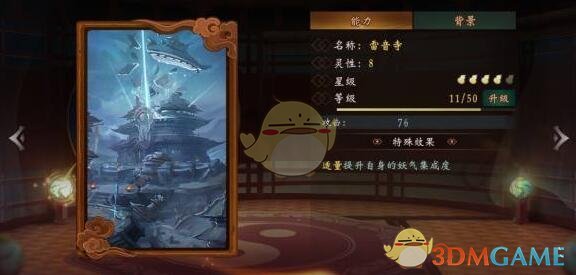 《神都夜行录》大司命拓印搭配推荐