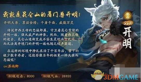 《神都夜行录》开明怎么样