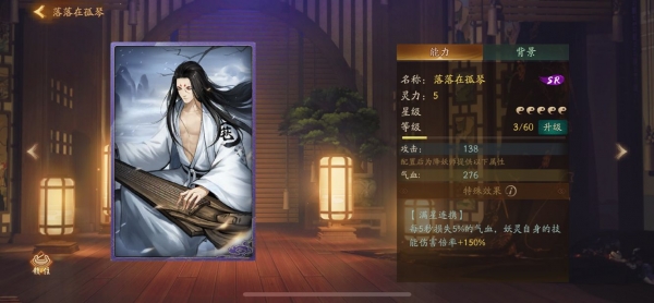 《神都夜行录》SR拓印竟能比知音难觅还要强