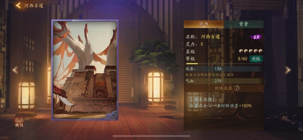 《神都夜行录》SR拓印竟能比知音难觅还要强