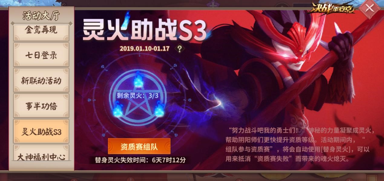 灵火助阵 快意冲分 《决战！平安京》S3赛季季末冲分活动将启
