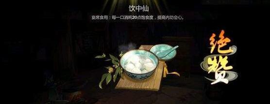 《剑网3指尖江湖》饮中仙怎么做