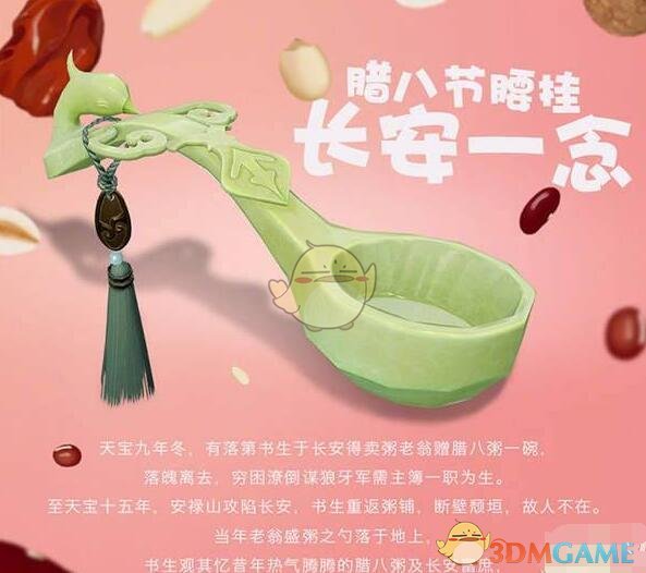 《剑网3：指尖江湖》长安一念挂件怎么得 
