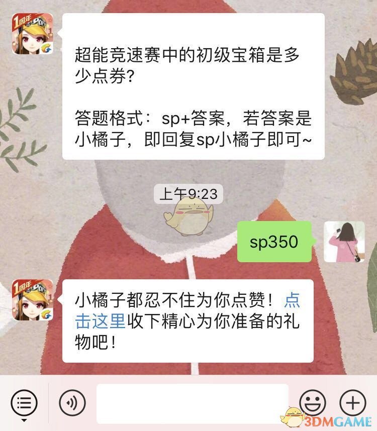QQ飞车手游超能竞速赛中的初级宝箱是多少点券?