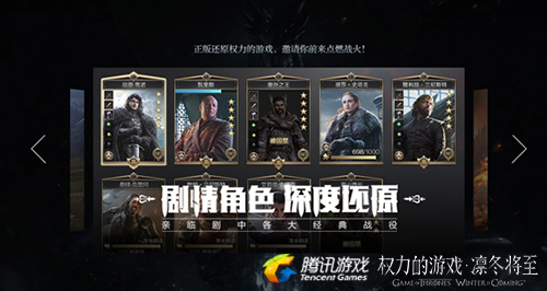 第八季来袭，HBO正版手游《权力的游戏 凛冬将至》带你争夺铁王座