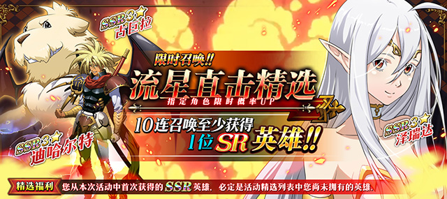 利贝尔王女降临 《梦幻模拟战》联动限时活动开