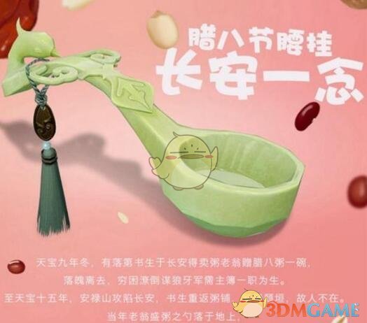 《剑网3：指尖江湖》手游腊八节活动介绍