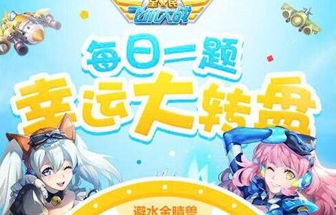 《全民飞机大战》1月11日每日一题