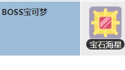 《宝可梦大探险》边际海滨10-1通关攻略