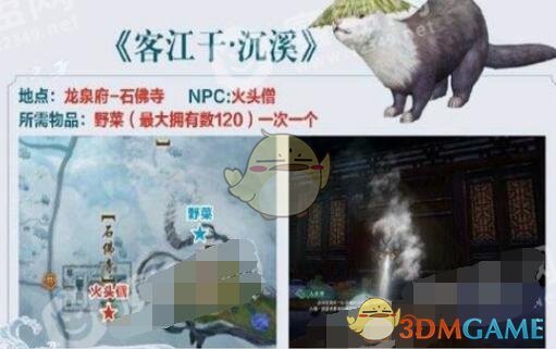 《剑网3：指尖江湖》2019侠客岛/龙泉府宠物地点汇总