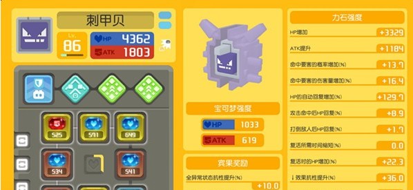 《宝可梦大探险》刺甲贝属性效果攻略