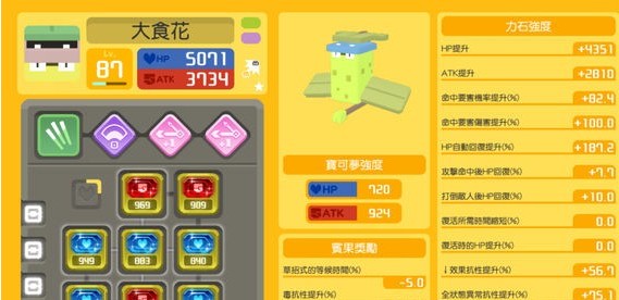 《宝可梦大探险》大食花属性效果攻略