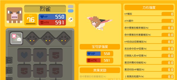 《宝可梦大探险》烈雀属性效果攻略