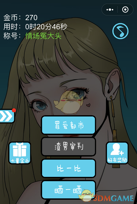《再见吧渣男》全关卡通关攻略