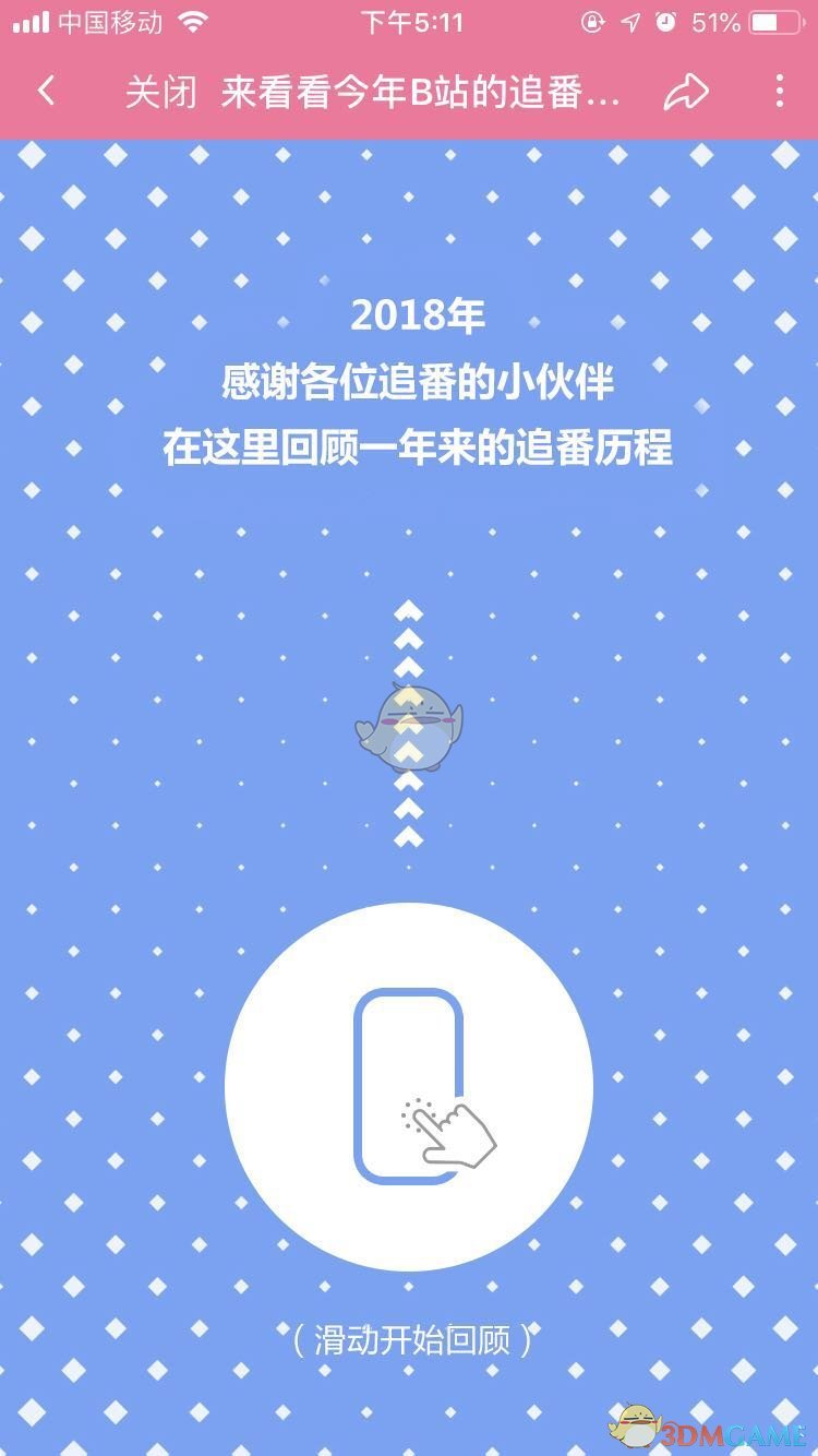 B站哔哩哔哩2018年度追番报告查看方法介绍