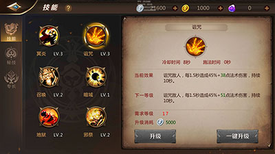 《我叫MT4》咒术士技能分析