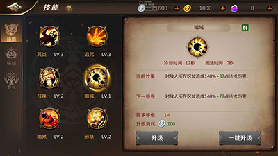 《我叫MT4》咒术士技能分析