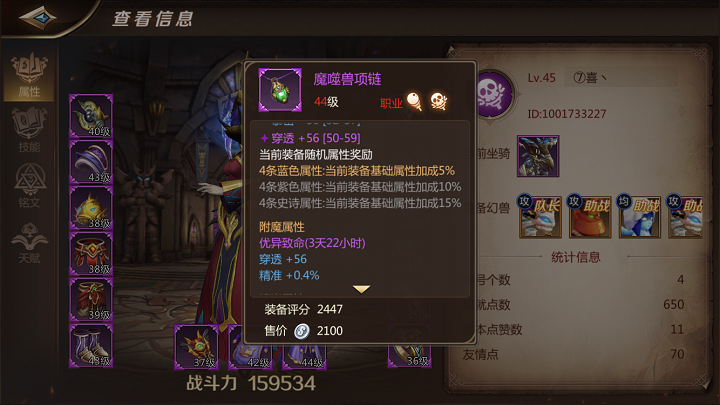 《我叫MT4》咒术师附魔攻略