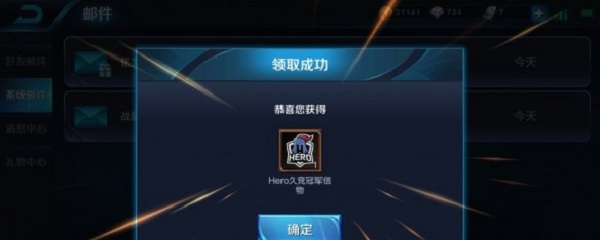 王者荣耀Hero久竞冠军头像框怎么获得