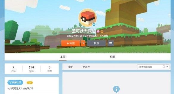 《宝可梦大探险》微博地址介绍