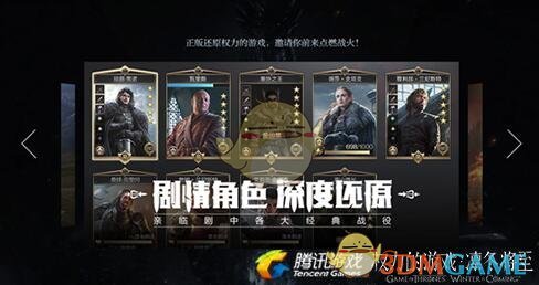 《权力的游戏：凛冬将至》手游家族势力介绍